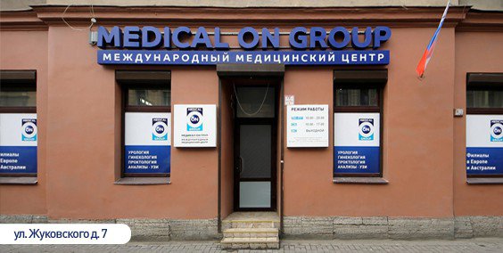 Клиника «Medical On Group на Жуковского», вход