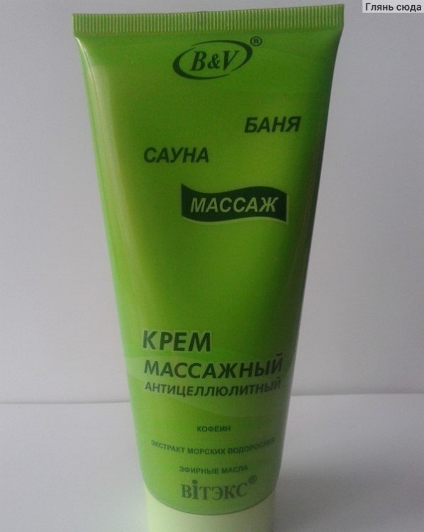 belorusskaya-kosmetika-krem-massazhniy-ot-tsellyulita.jpg